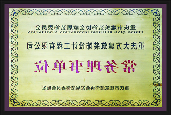 <a href='http://uoad.shengmeiting.net'>全网十大靠谱网投网上十大正规赌网址</a>常务理事单位